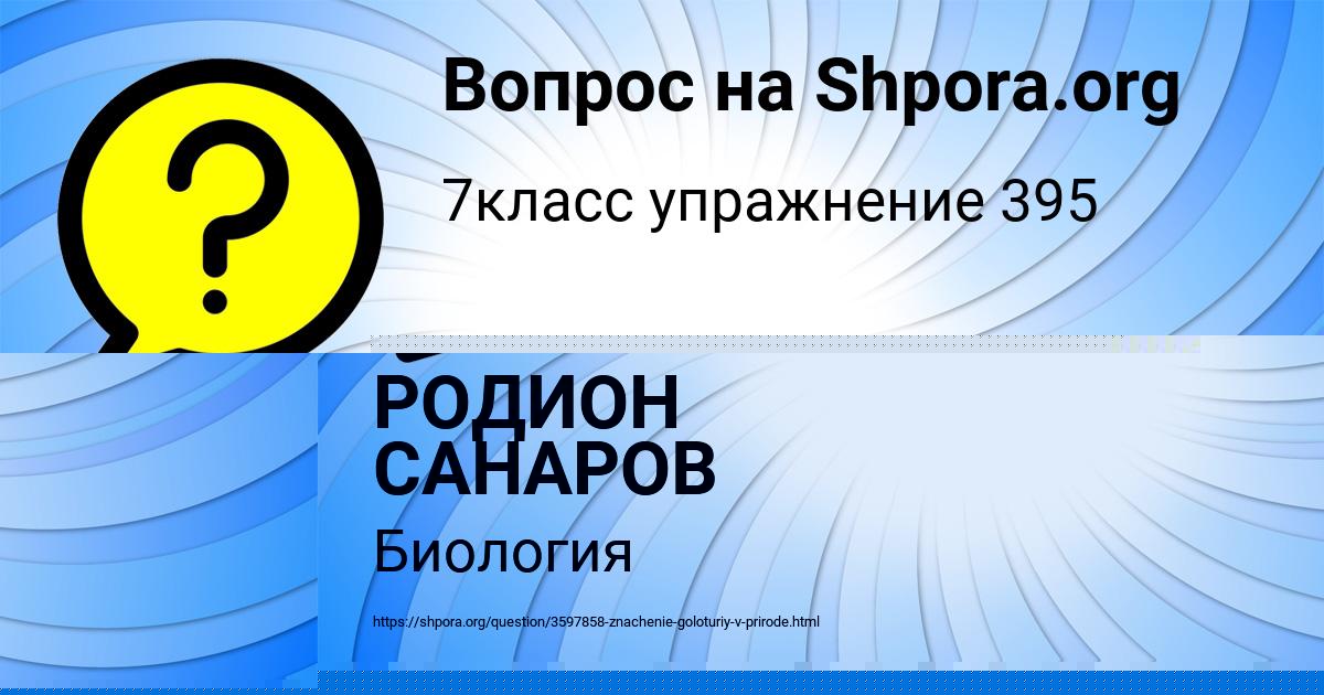 Картинка с текстом вопроса от пользователя РОДИОН САНАРОВ