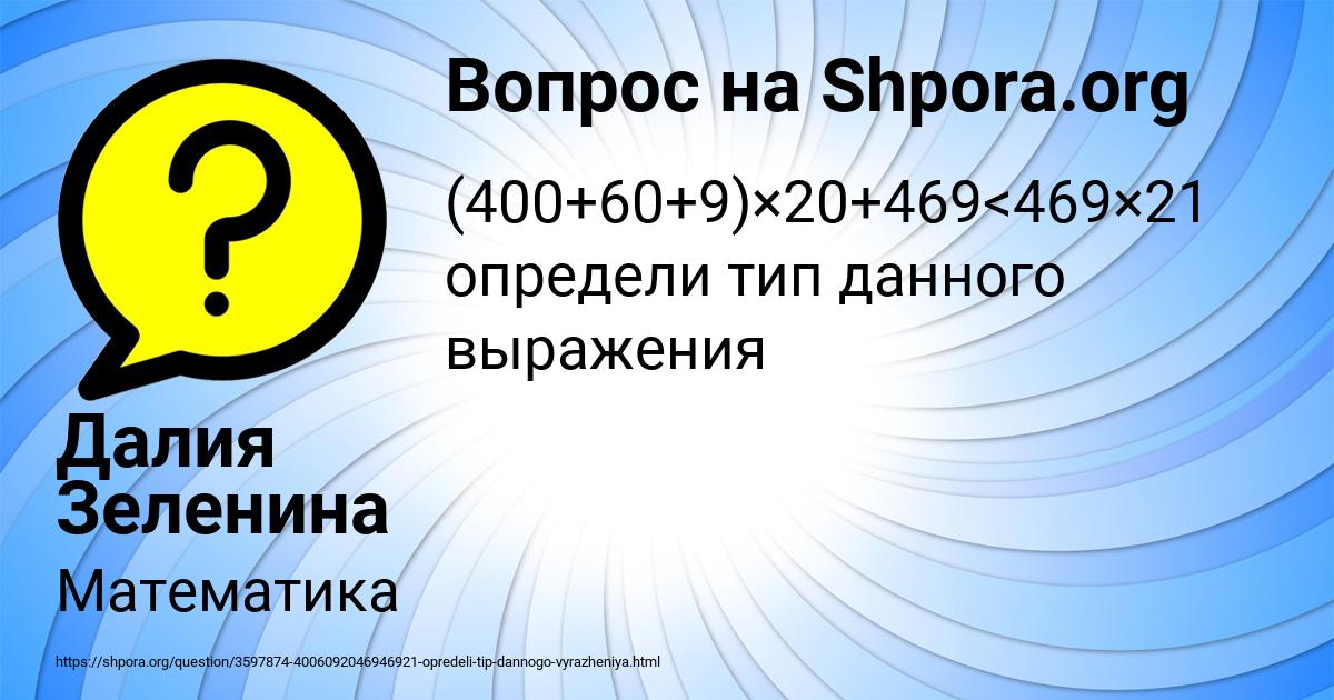 Картинка с текстом вопроса от пользователя Далия Зеленина