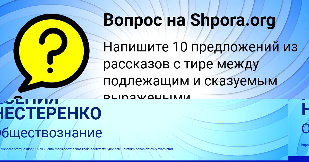 Картинка с текстом вопроса от пользователя КСЕНИЯ НЕСТЕРЕНКО