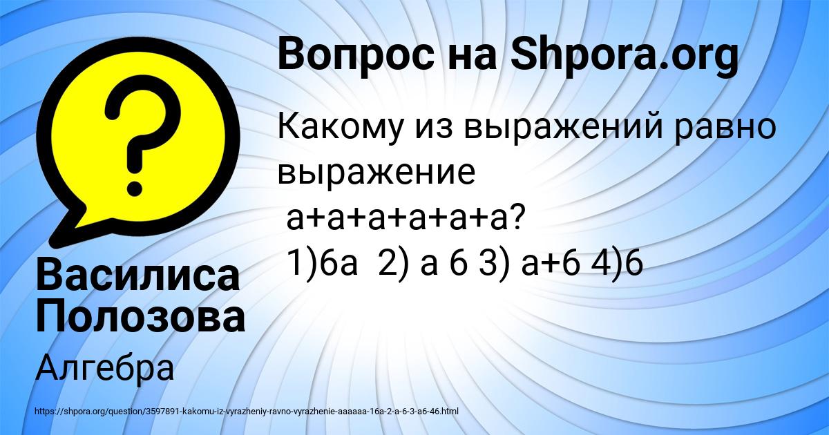 Картинка с текстом вопроса от пользователя Василиса Полозова