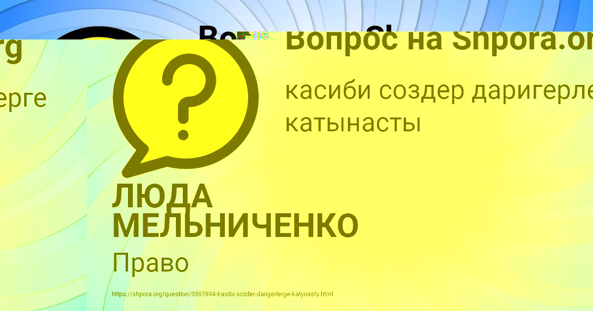 Картинка с текстом вопроса от пользователя ЛЮДА МЕЛЬНИЧЕНКО