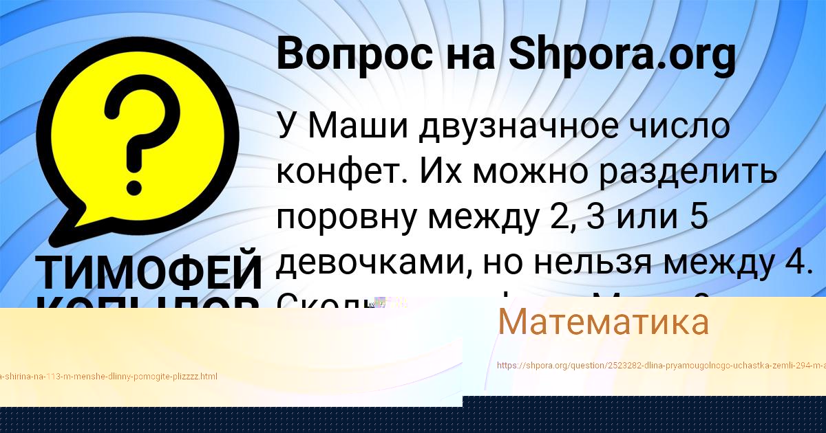 Картинка с текстом вопроса от пользователя ТИМОФЕЙ КОПЫЛОВ