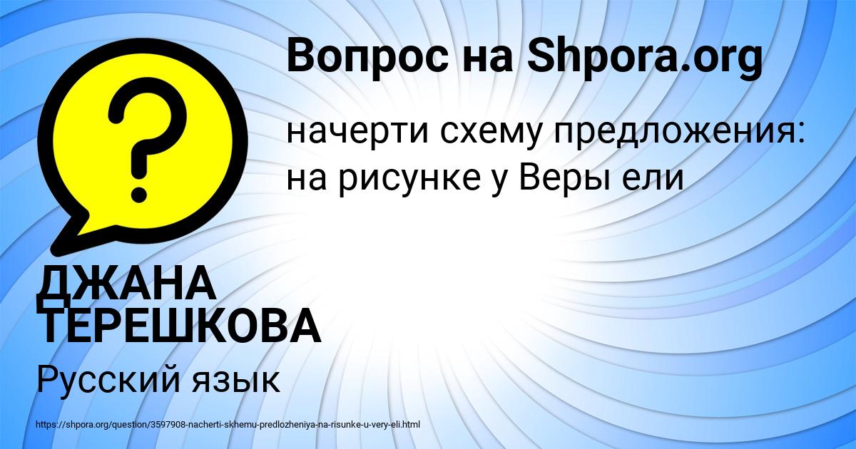 Картинка с текстом вопроса от пользователя ДЖАНА ТЕРЕШКОВА