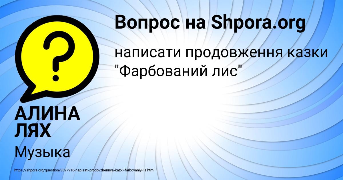 Картинка с текстом вопроса от пользователя АЛИНА ЛЯХ