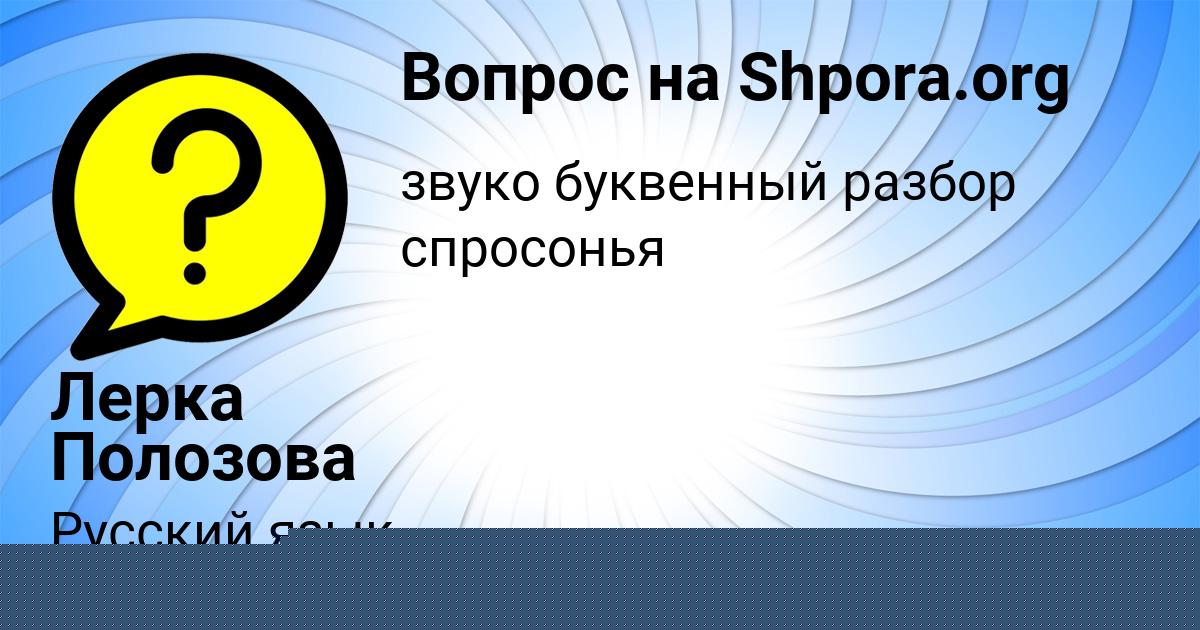 Картинка с текстом вопроса от пользователя Дмитрий Туренко