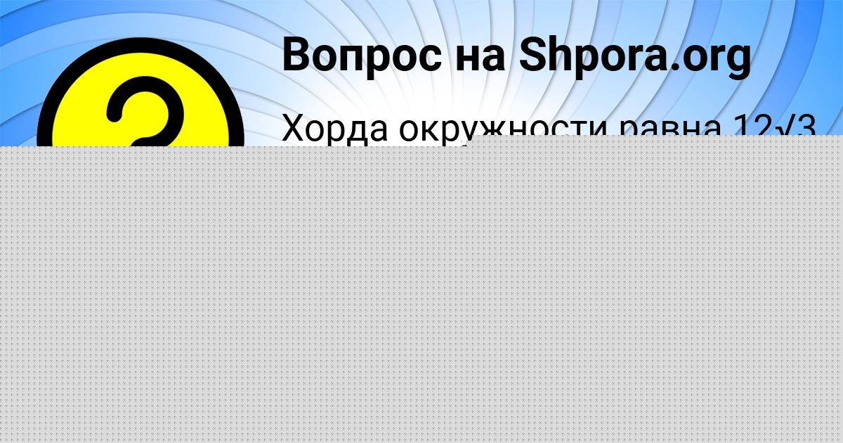 Картинка с текстом вопроса от пользователя Sveta Apuhtina