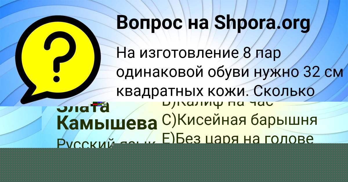 Картинка с текстом вопроса от пользователя Милена Гришина