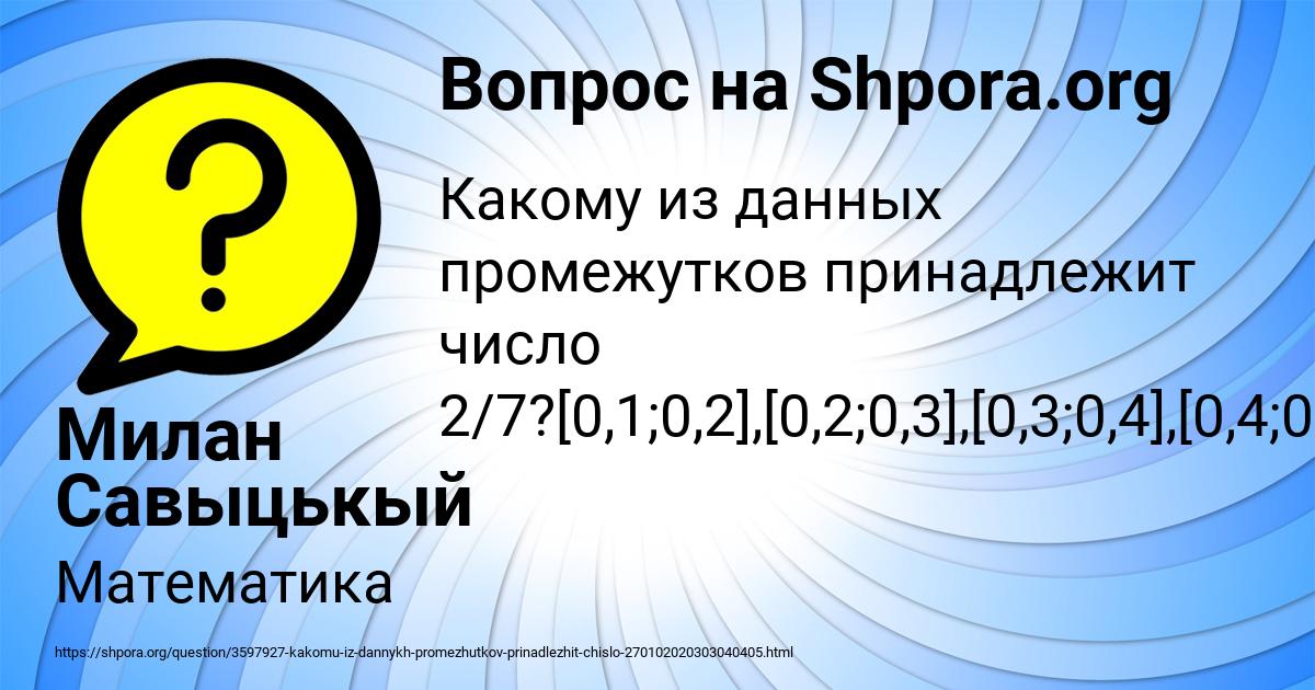 Картинка с текстом вопроса от пользователя Милан Савыцькый