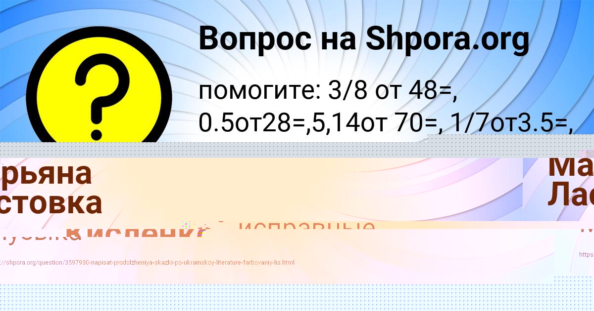 Картинка с текстом вопроса от пользователя Марьяна Ластовка