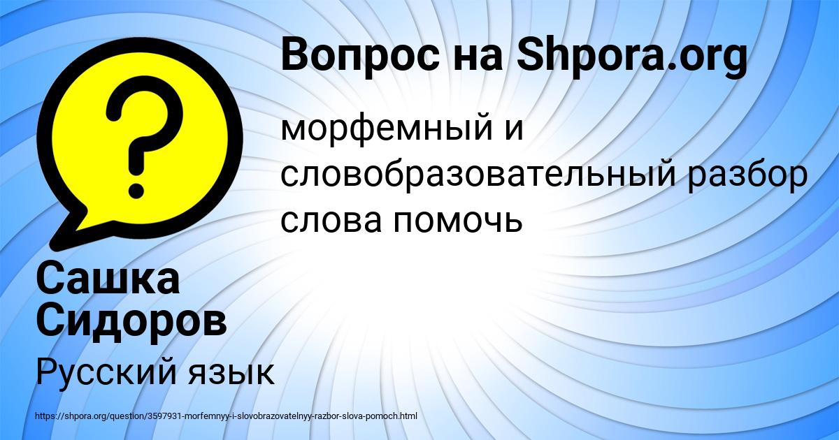 Картинка с текстом вопроса от пользователя Сашка Сидоров