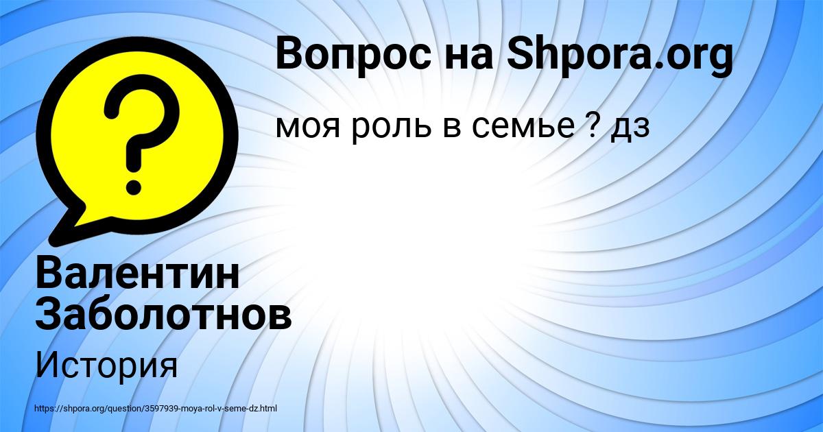 Картинка с текстом вопроса от пользователя Валентин Заболотнов
