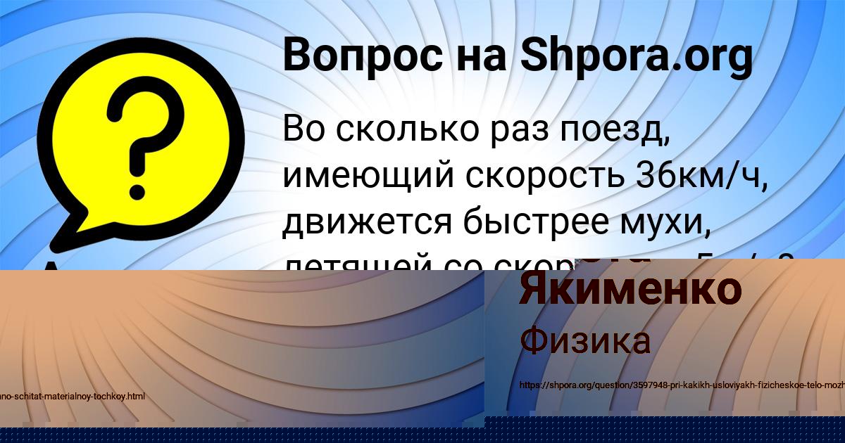 Картинка с текстом вопроса от пользователя Света Якименко