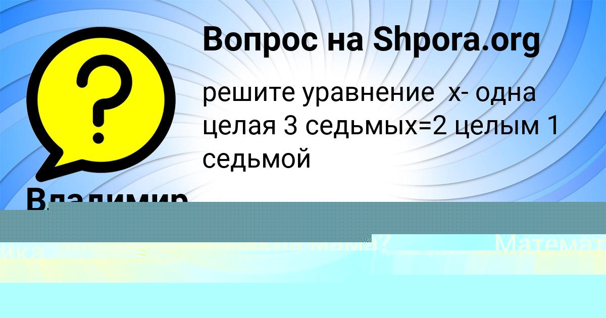 Картинка с текстом вопроса от пользователя Anton Litvinov
