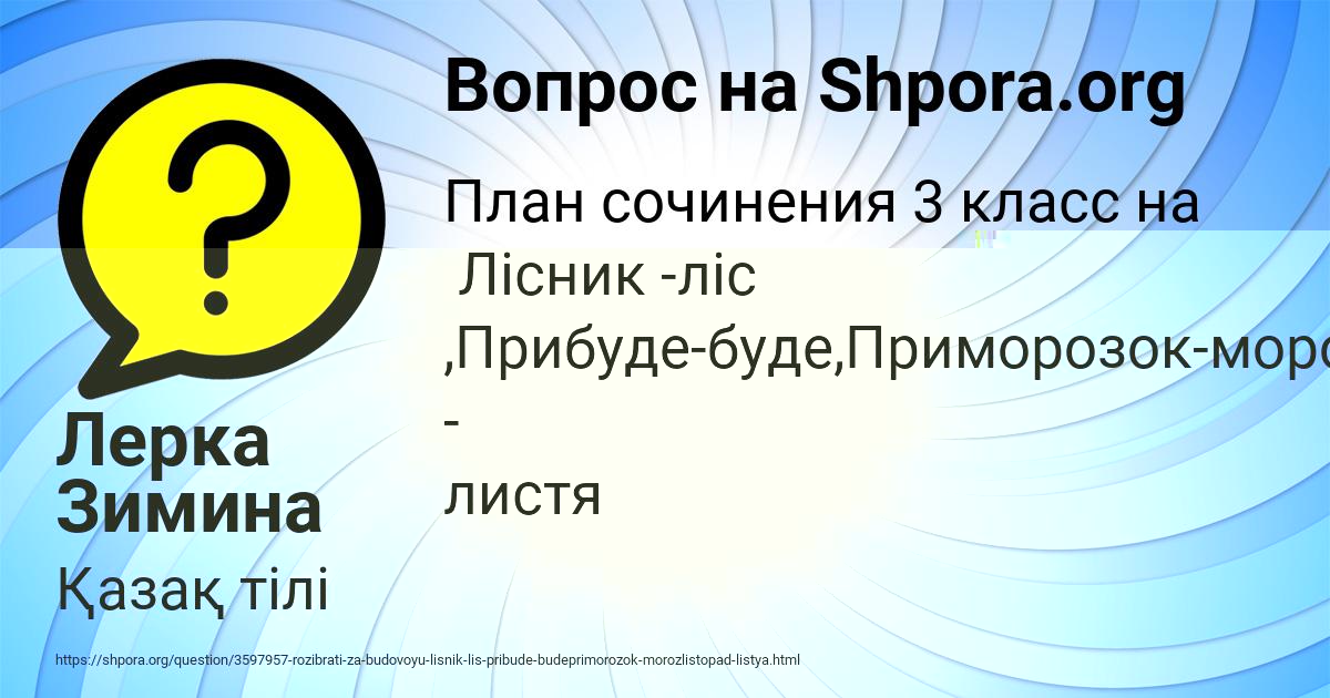 Картинка с текстом вопроса от пользователя Лерка Зимина