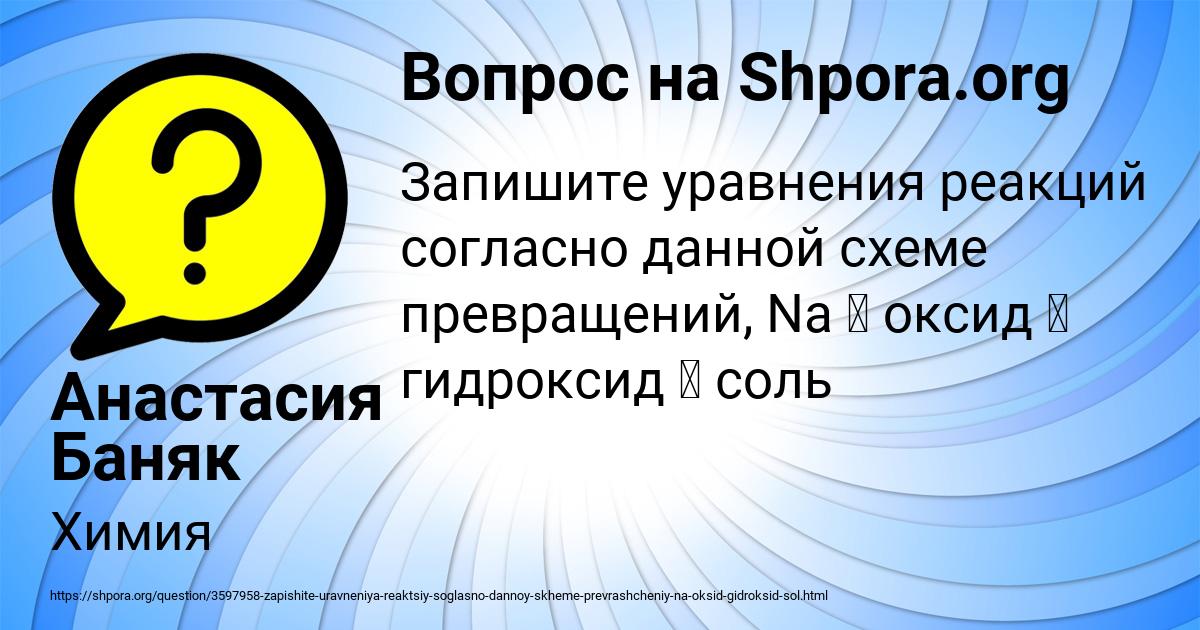 Картинка с текстом вопроса от пользователя Анастасия Баняк