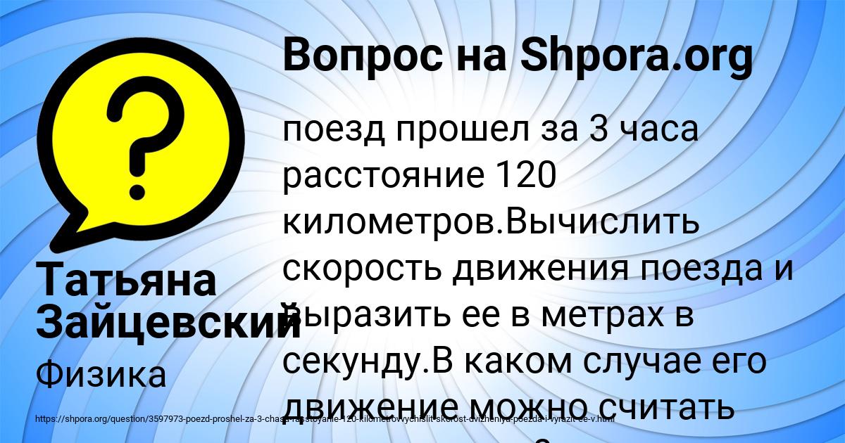 Картинка с текстом вопроса от пользователя Татьяна Зайцевский