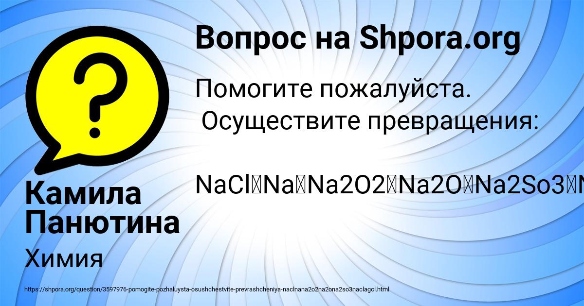 Картинка с текстом вопроса от пользователя Камила Панютина