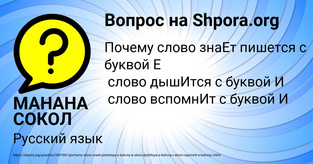 Картинка с текстом вопроса от пользователя МАНАНА СОКОЛ