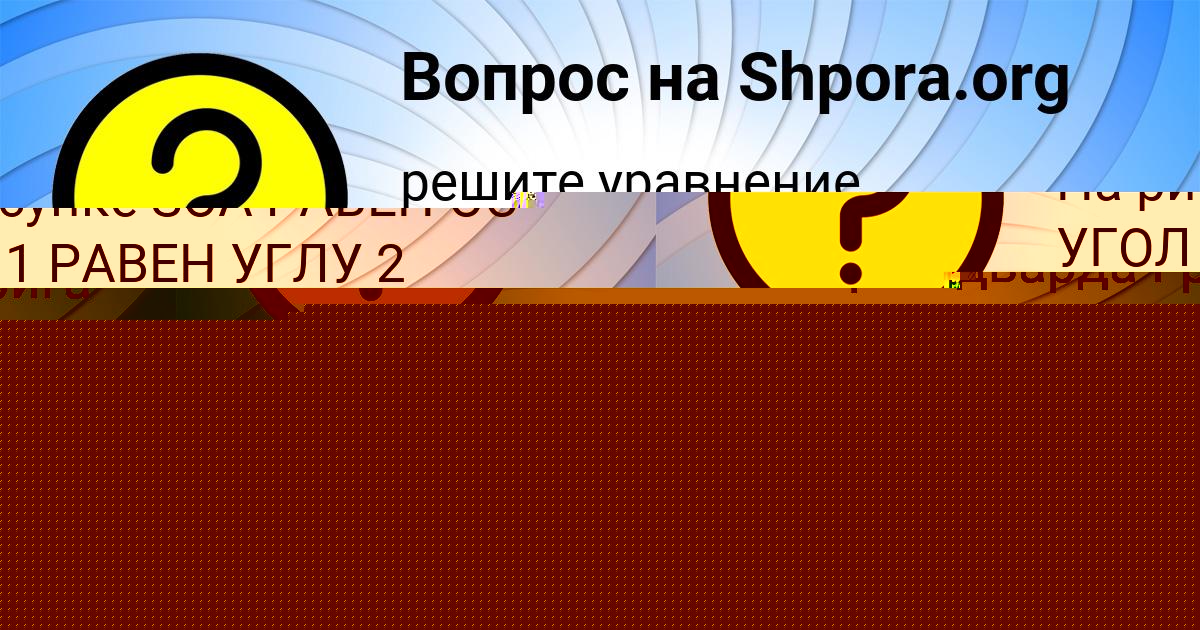 Картинка с текстом вопроса от пользователя Таня Кочергина
