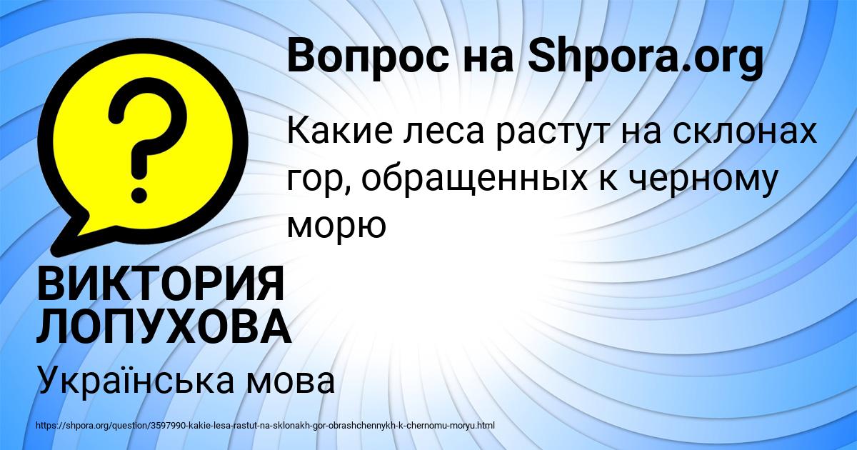 Картинка с текстом вопроса от пользователя ВИКТОРИЯ ЛОПУХОВА