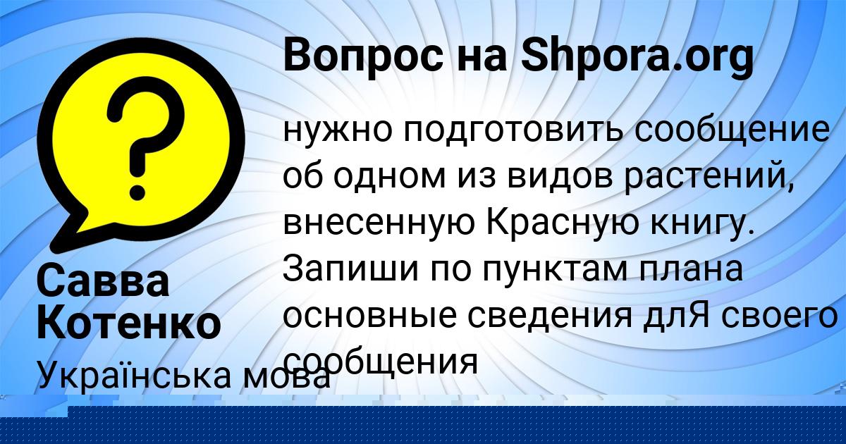 Картинка с текстом вопроса от пользователя Rostik Voloschenko