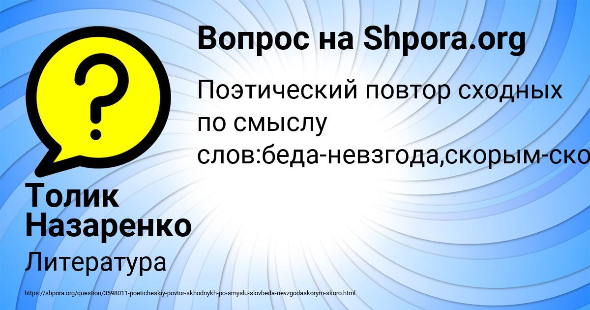 Картинка с текстом вопроса от пользователя Толик Назаренко