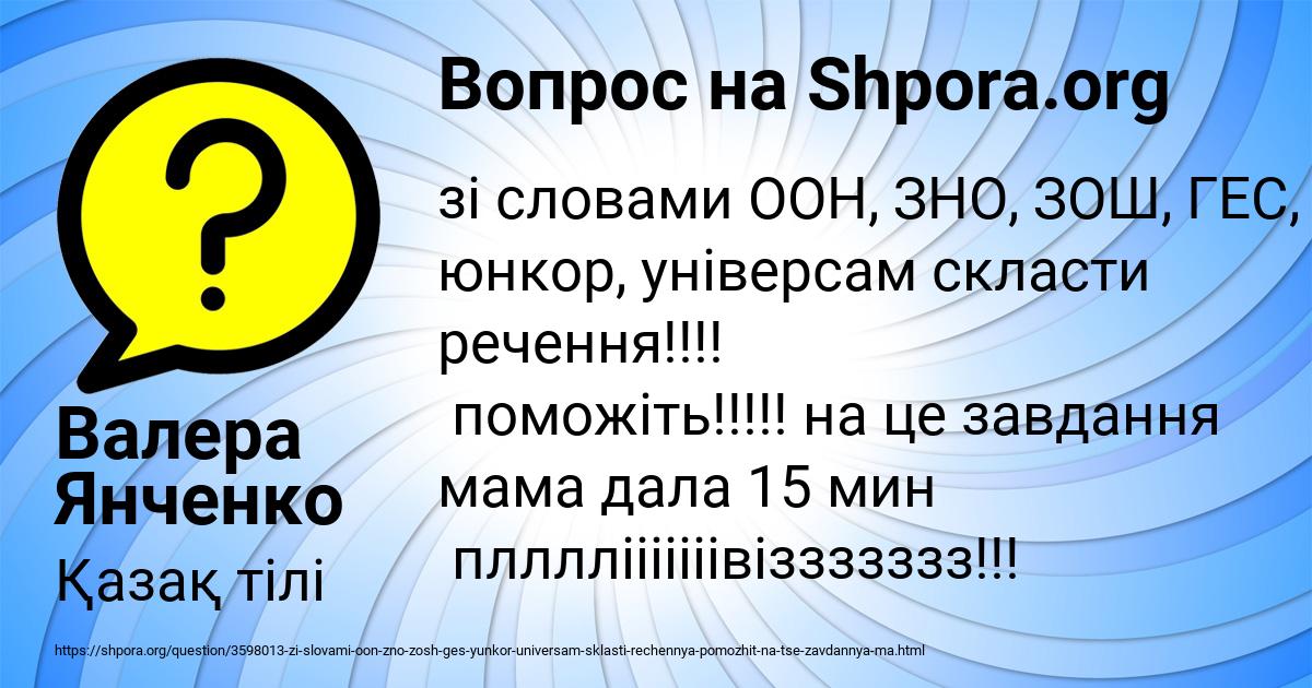 Картинка с текстом вопроса от пользователя Валера Янченко