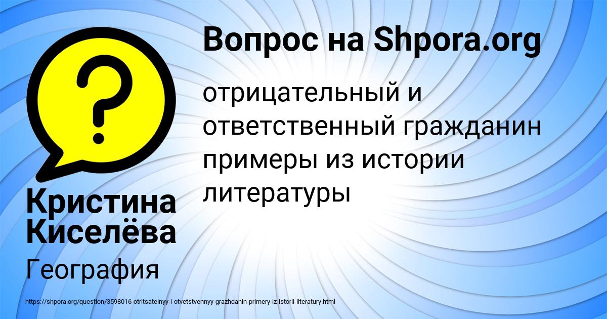 Картинка с текстом вопроса от пользователя Кристина Киселёва