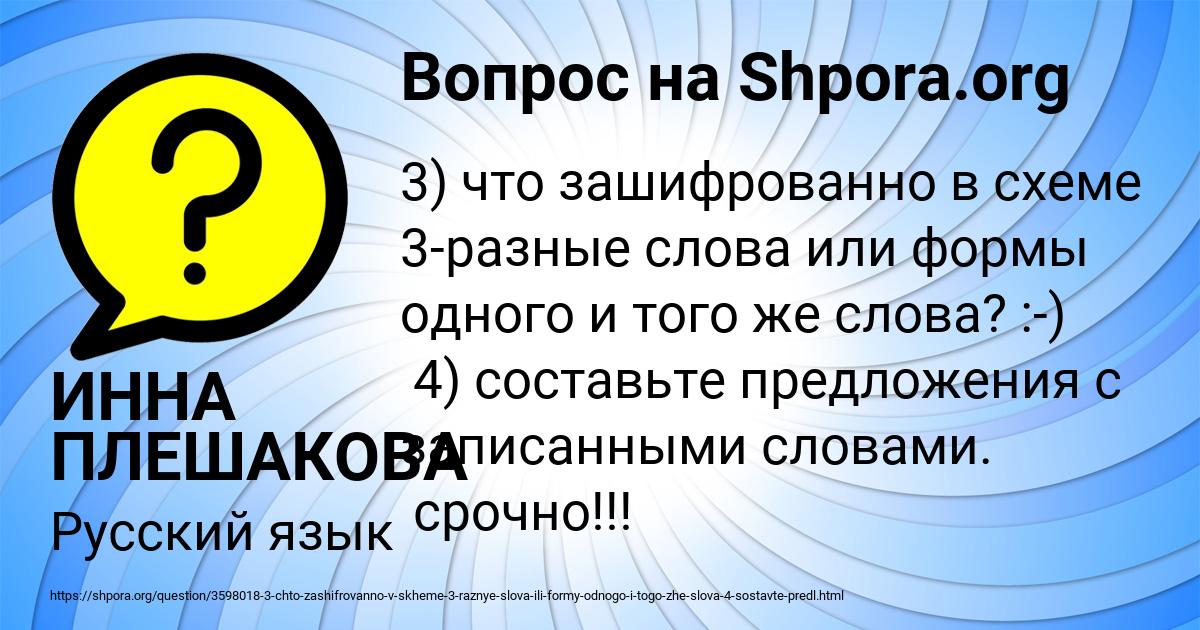 Картинка с текстом вопроса от пользователя ИННА ПЛЕШАКОВА