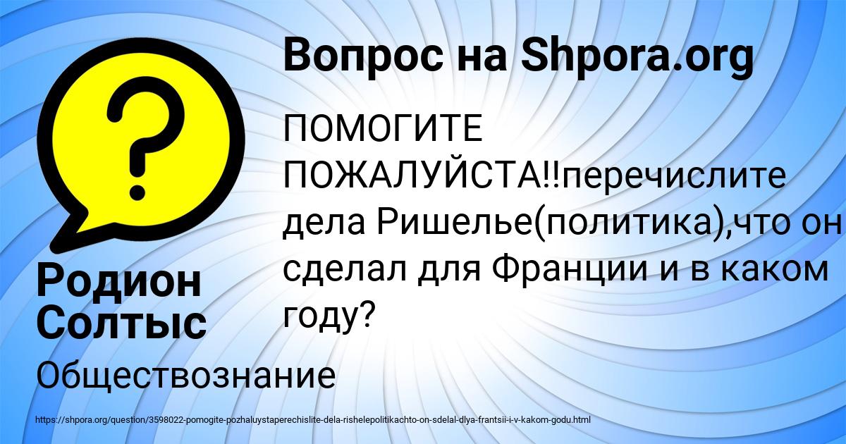 Картинка с текстом вопроса от пользователя Родион Солтыс