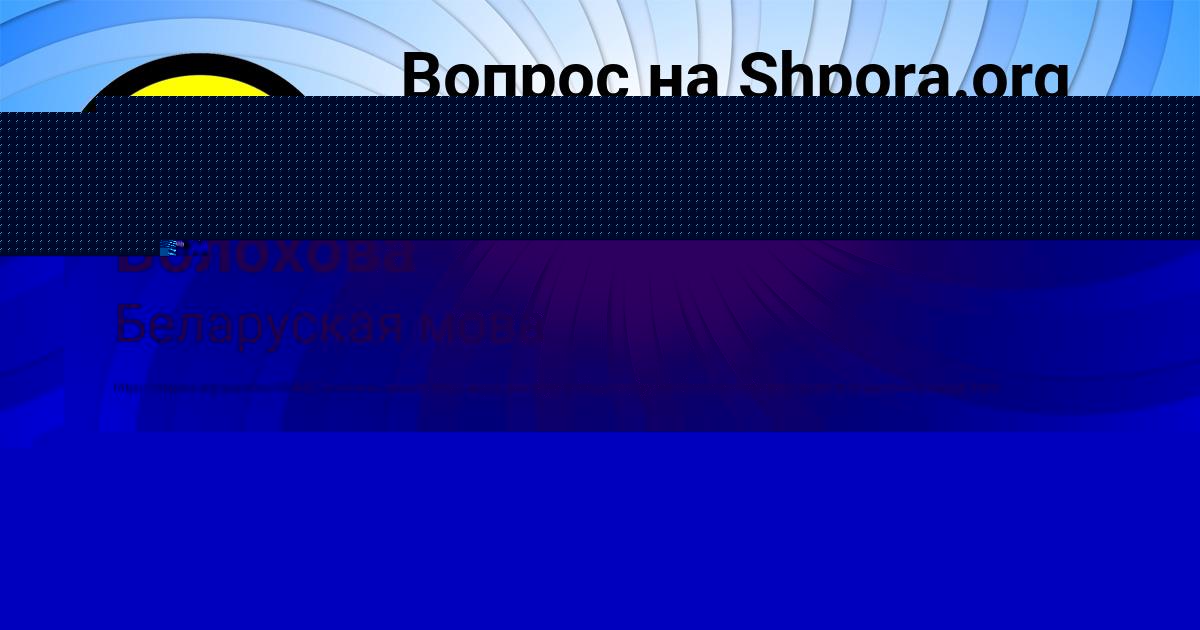 Картинка с текстом вопроса от пользователя Алина Волохова