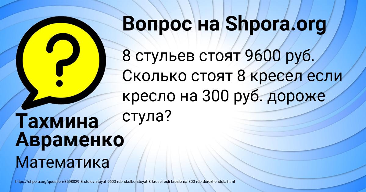 Картинка с текстом вопроса от пользователя Тахмина Авраменко