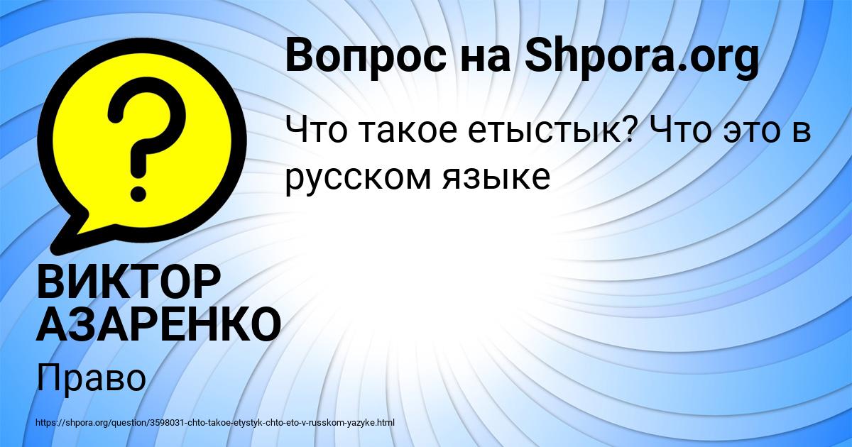 Картинка с текстом вопроса от пользователя ВИКТОР АЗАРЕНКО