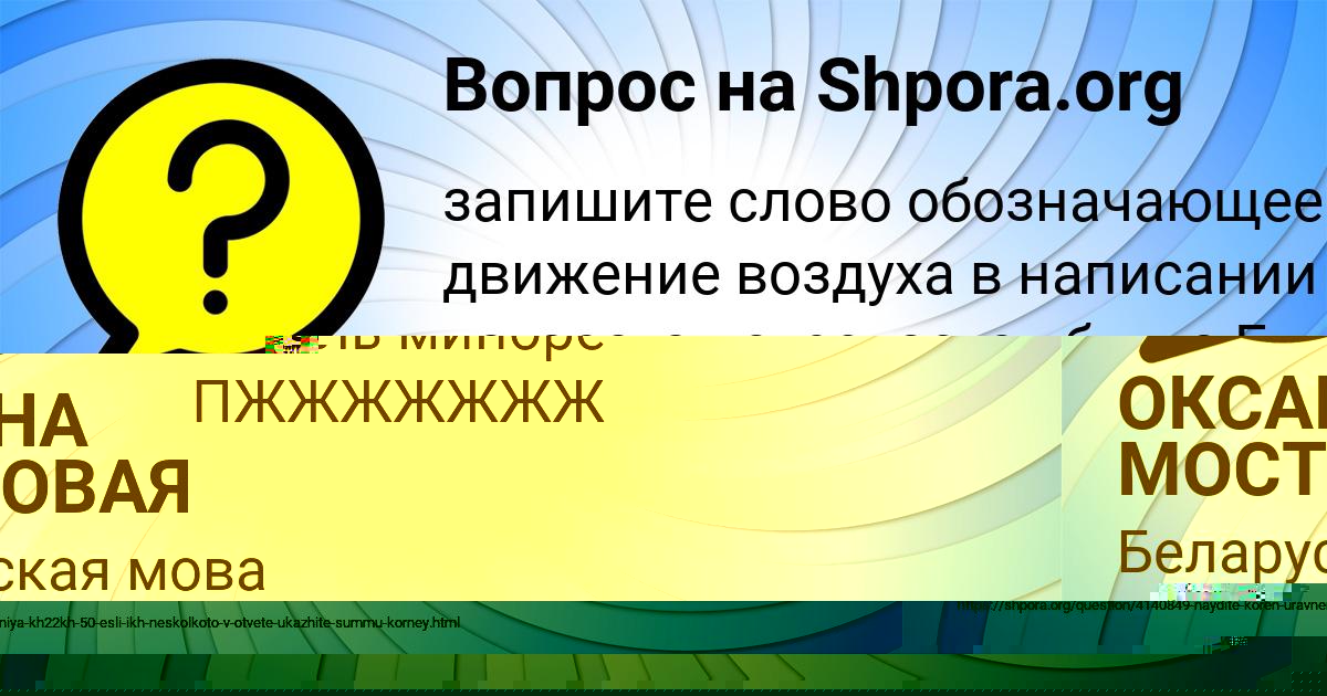 Картинка с текстом вопроса от пользователя Жора Толмачёв