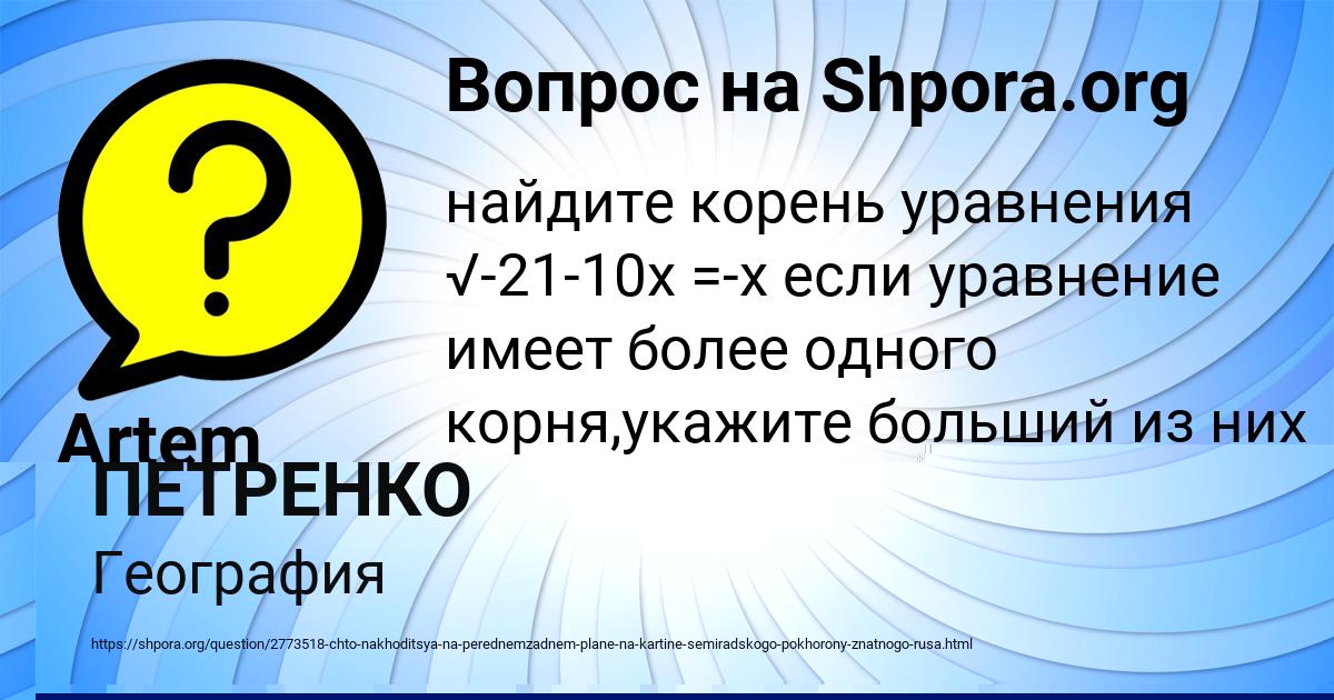 Картинка с текстом вопроса от пользователя Artem Vil