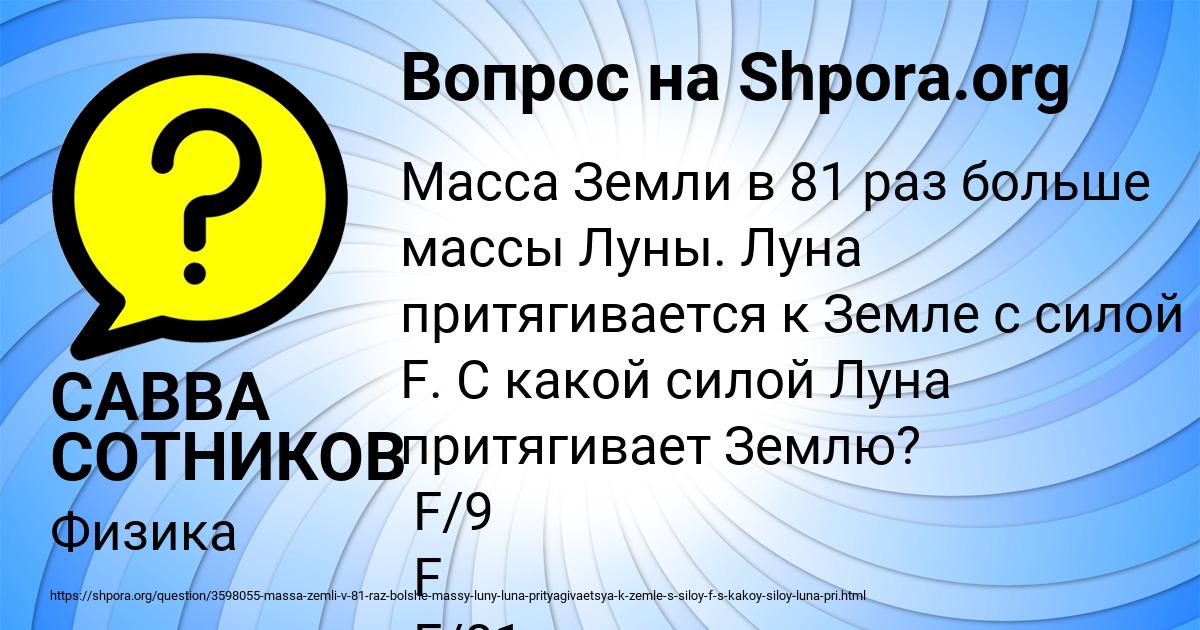 Картинка с текстом вопроса от пользователя САВВА СОТНИКОВ