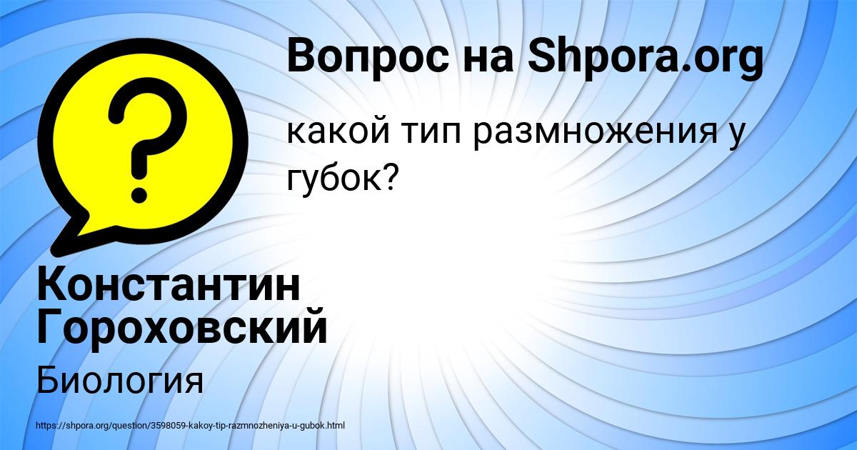 Картинка с текстом вопроса от пользователя Константин Гороховский