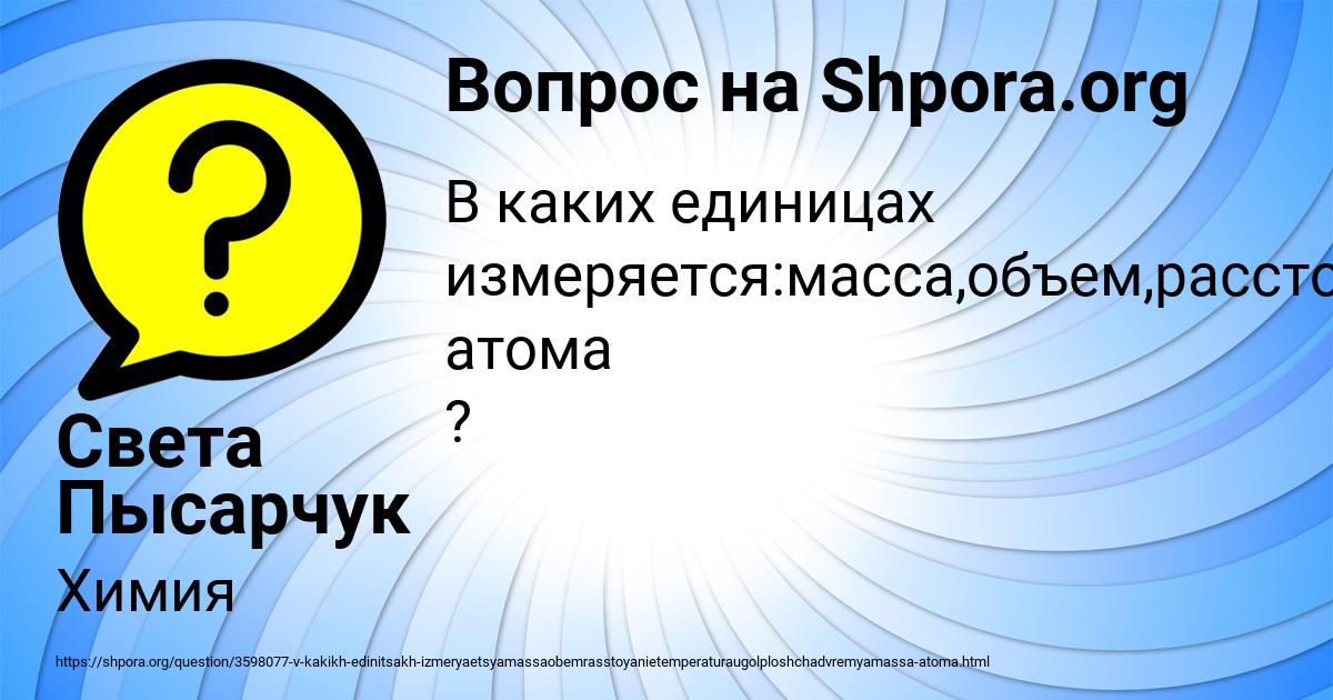 Картинка с текстом вопроса от пользователя Света Пысарчук