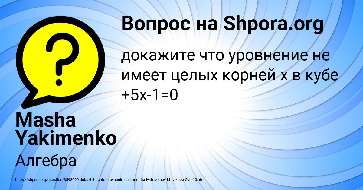 Картинка с текстом вопроса от пользователя Masha Yakimenko