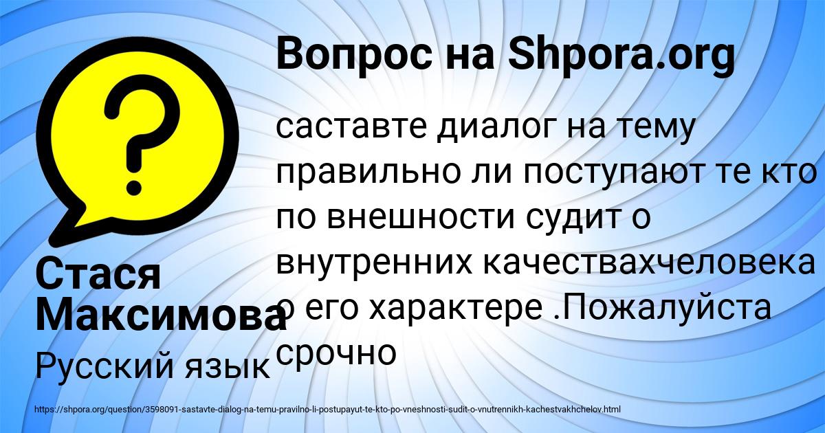 Картинка с текстом вопроса от пользователя Стася Максимова