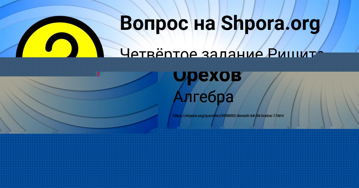 Картинка с текстом вопроса от пользователя Тоха Орехов
