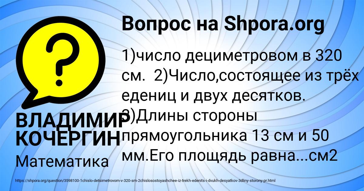 Картинка с текстом вопроса от пользователя ВЛАДИМИР КОЧЕРГИН
