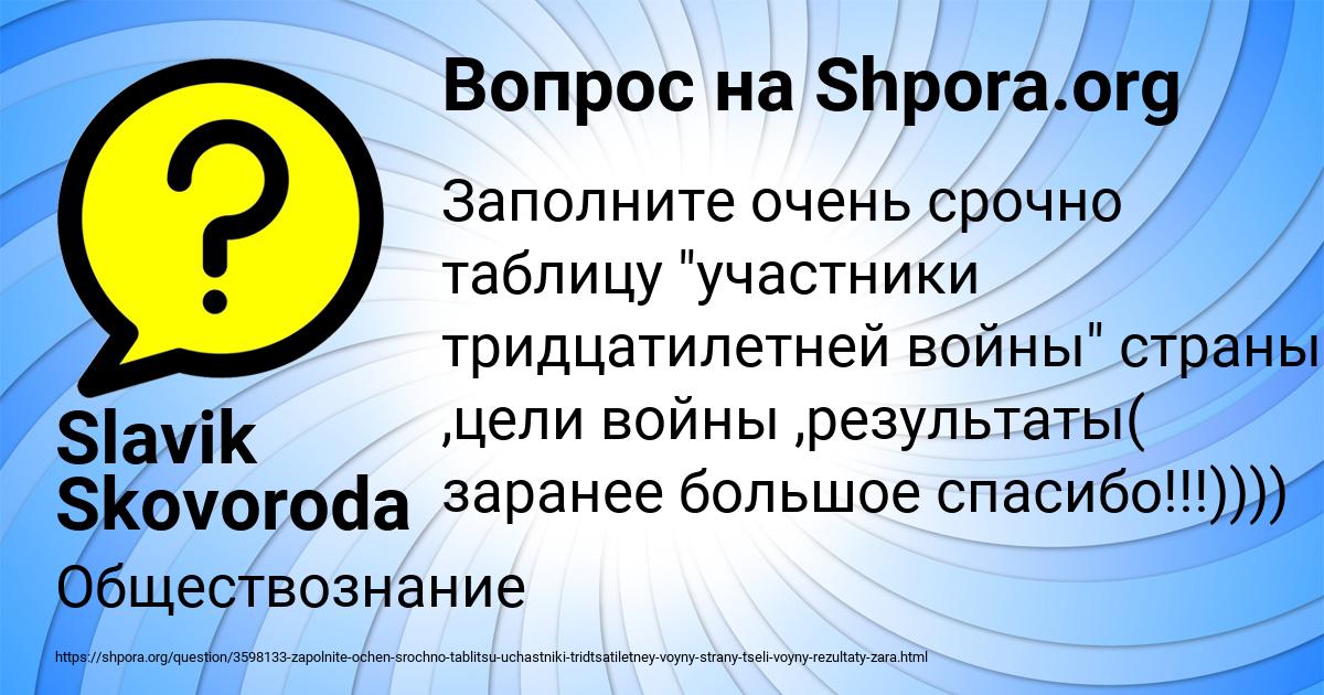 Картинка с текстом вопроса от пользователя Slavik Skovoroda