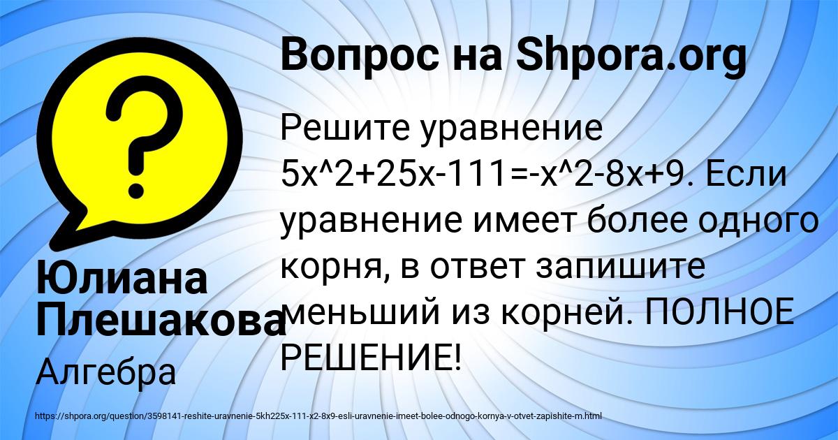 Картинка с текстом вопроса от пользователя Юлиана Плешакова