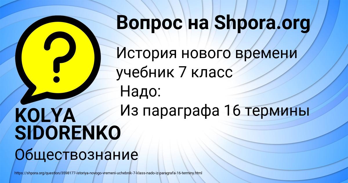 Картинка с текстом вопроса от пользователя KOLYA SIDORENKO