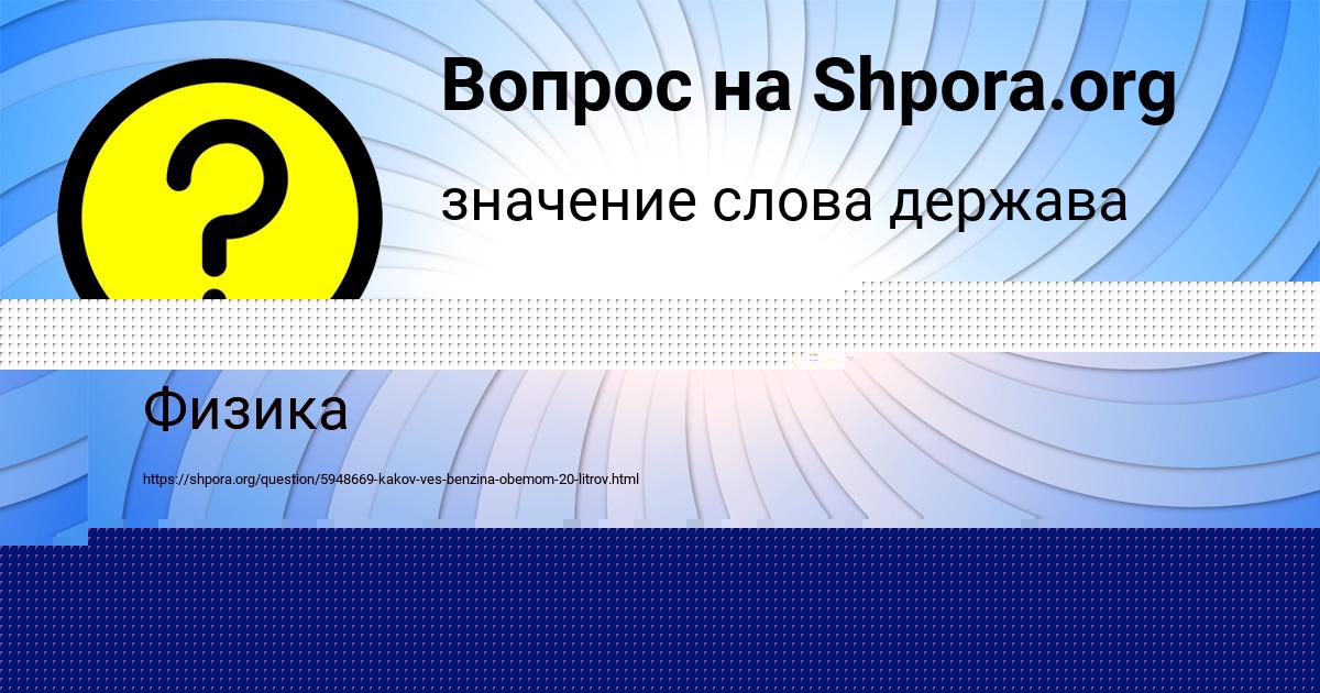 Картинка с текстом вопроса от пользователя Liza Vorobey