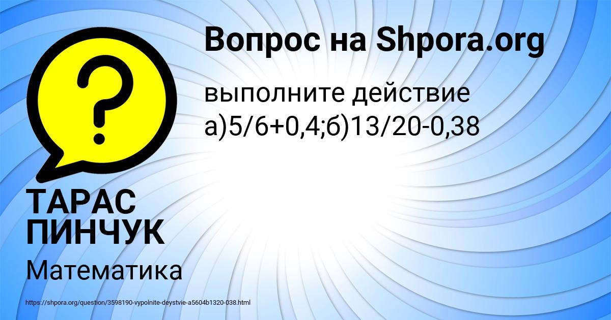 Картинка с текстом вопроса от пользователя ТАРАС ПИНЧУК