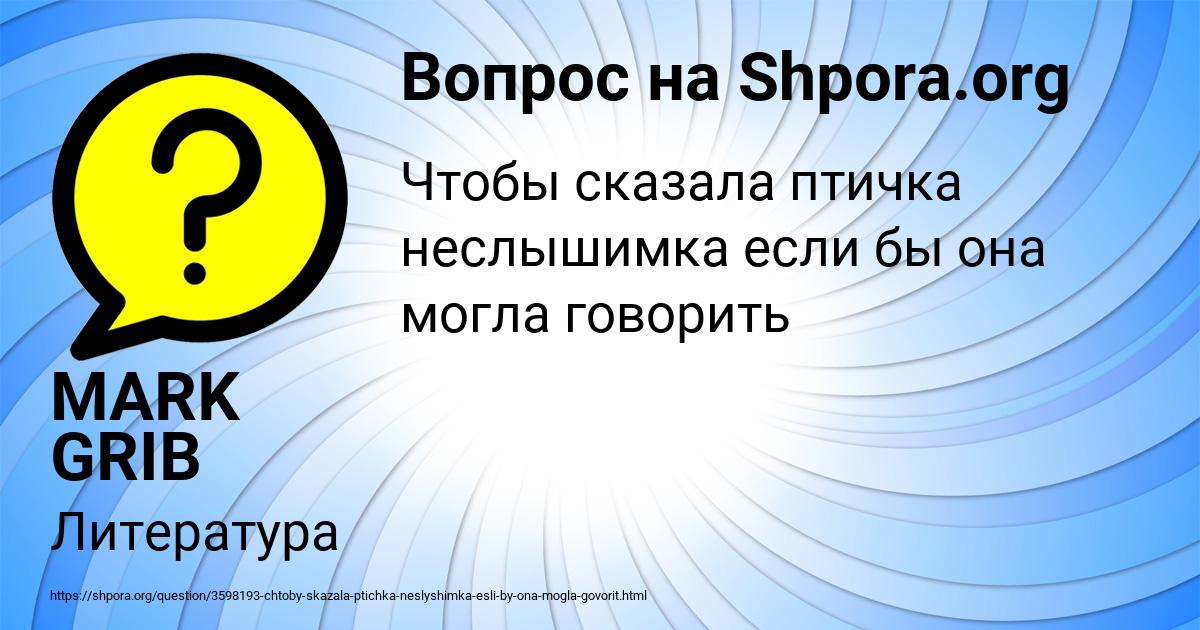 Картинка с текстом вопроса от пользователя MARK GRIB