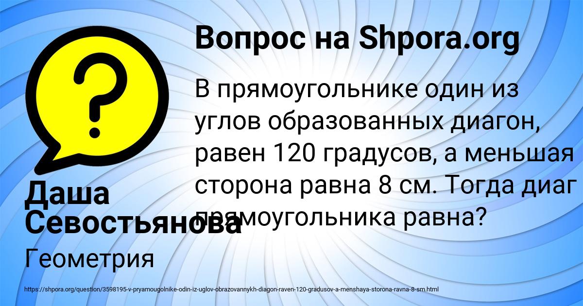 Картинка с текстом вопроса от пользователя Даша Севостьянова