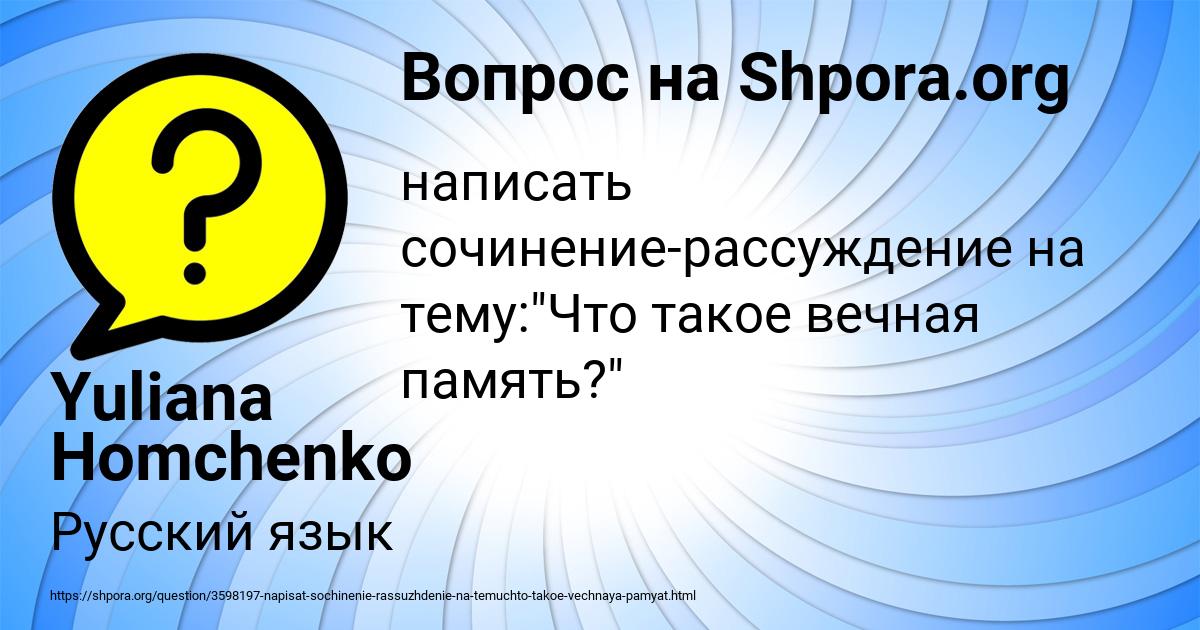 Картинка с текстом вопроса от пользователя Yuliana Homchenko